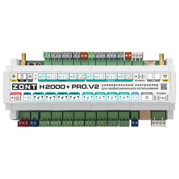 Универсальный контроллер ZONT H2000+ PRO.V2