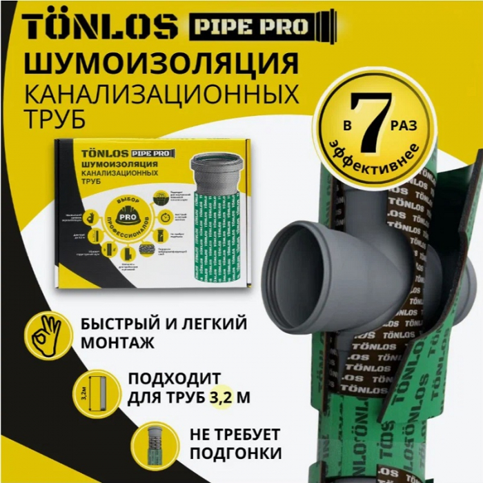 Комплект для шумоизоляции канализационных труб TONLOS PIPE PRO