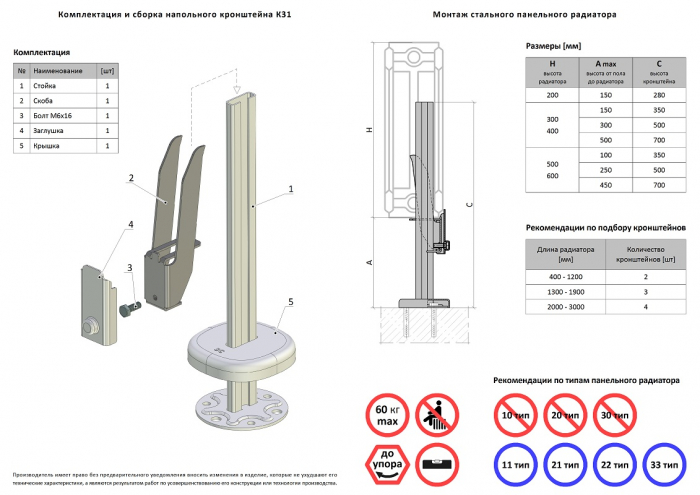 Кронштейн для стальных панельных радиаторов напольный К31.35