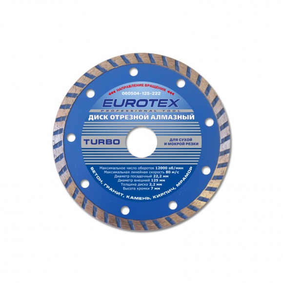 Диск отрезной алмазный "Turbo" EUROTEX 125×22,2 мм, сухая и мокрая резка (060504-125-222)