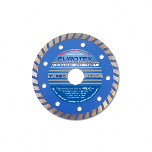 Диск отрезной алмазный "Turbo" EUROTEX 115×22,2 мм, сухая и мокрая резка (060504-115-222)