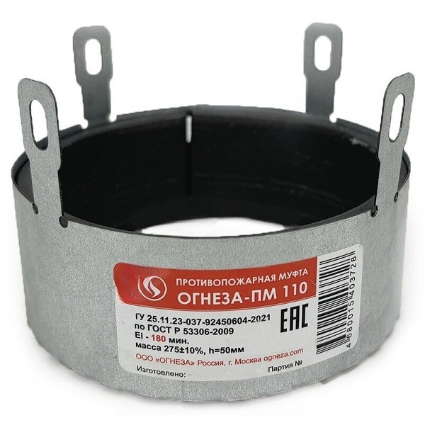 Муфта противопожарная ОГНЕЗА-ПМ 110