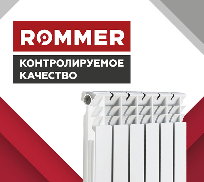 Радиаторы Rommer